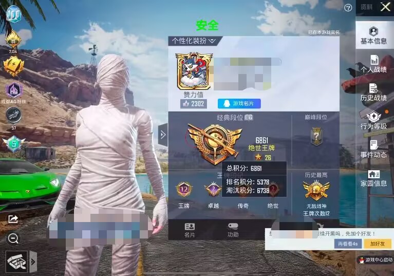 和平精英《哔哩哔哩》外挂