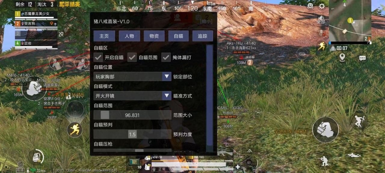 和平精英辅助【快影直装V3.0自瞄稳定版】锁头锁死自瞄 掩体变色 掩体漏打 人物透视 容器直装