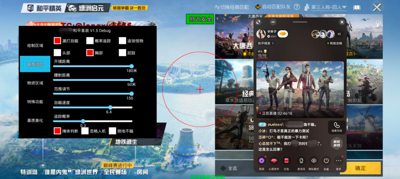 和平精英外挂《熊猫》稳定连打和平纯一体直装震撼上市