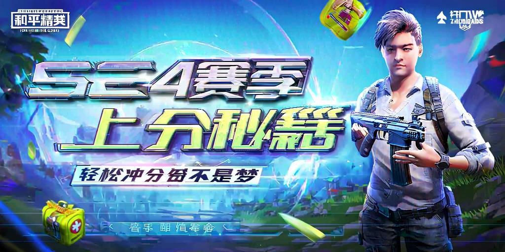 和平精英《火锅》辅助