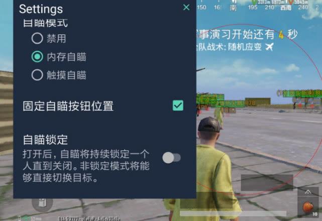 和平精英《太乙真人》辅助