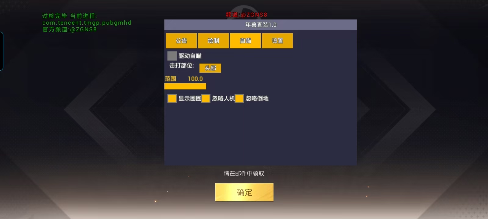 和平精英《剑齿虎》辅助