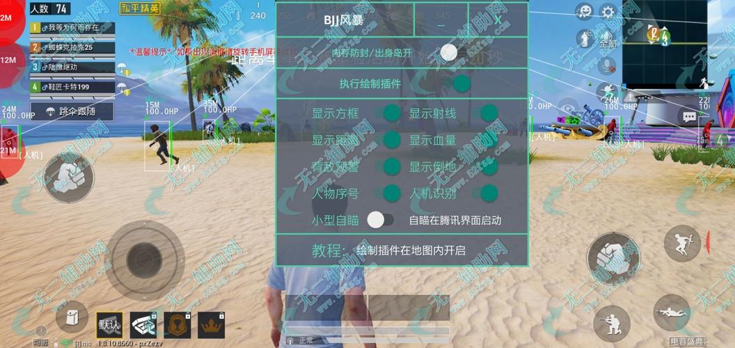 和平精英辅助【巡查员直装V1.0】人物透视 雷达预警 全车美化 枪械美化 人物加速