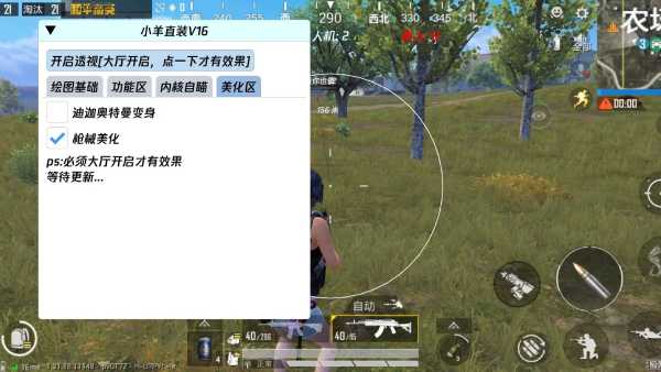 和平精英辅助【地狱犬直装V22稳定版】全屏自瞄 子弹瞬击 除草除树 车辆透视 车辆遁地